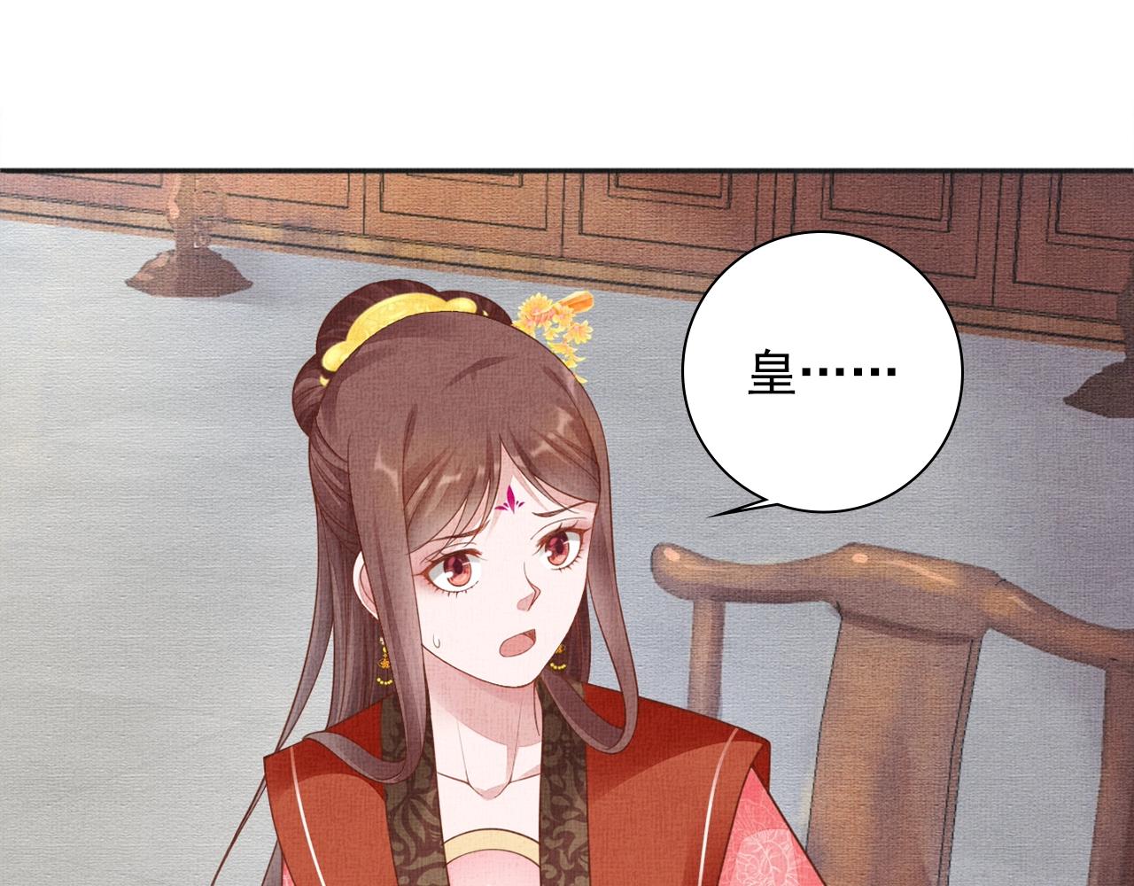 《盛宠医妃之摇光传》第61话 愿为他涉险 第34页
