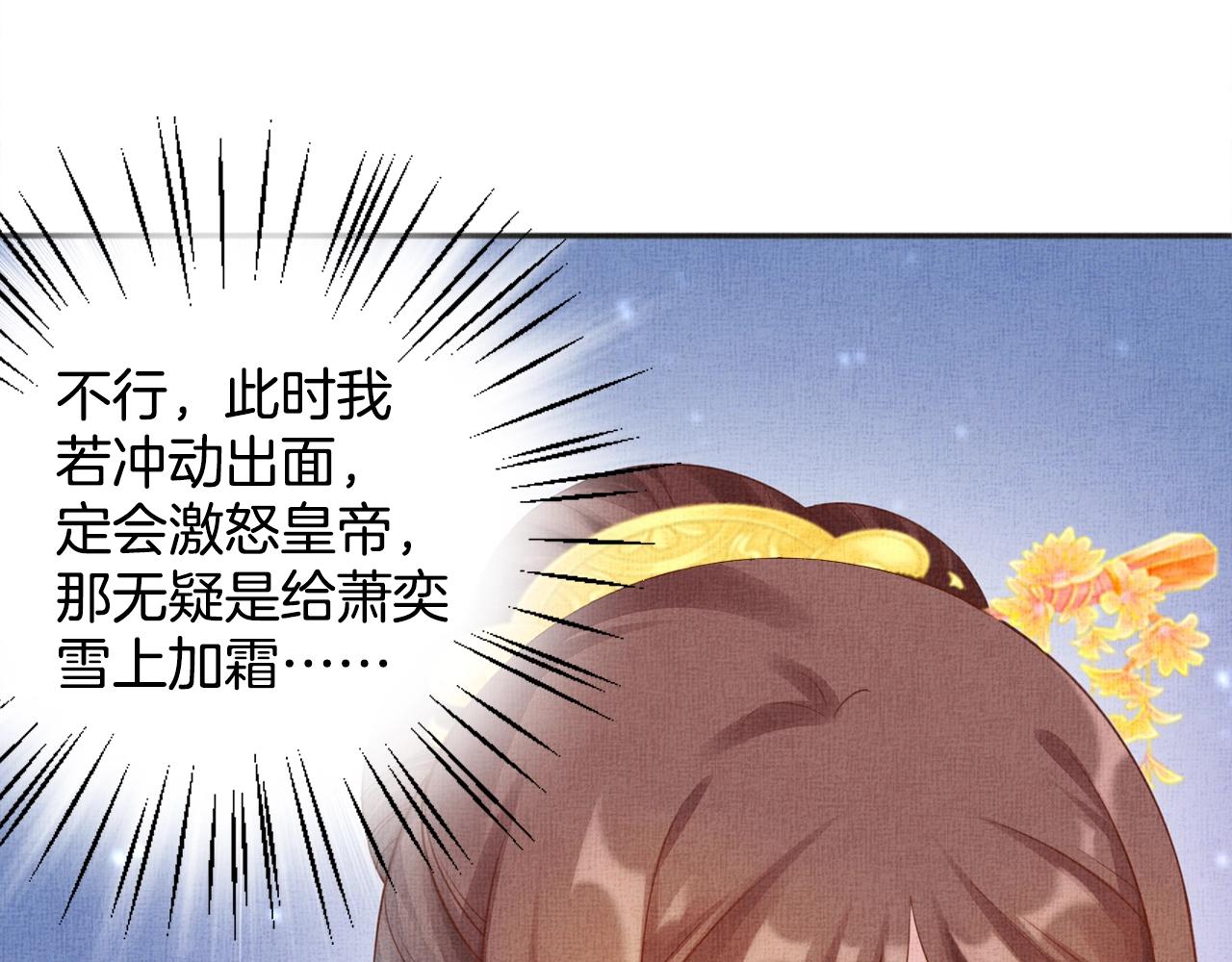 《盛宠医妃之摇光传》第61话 愿为他涉险 第36页