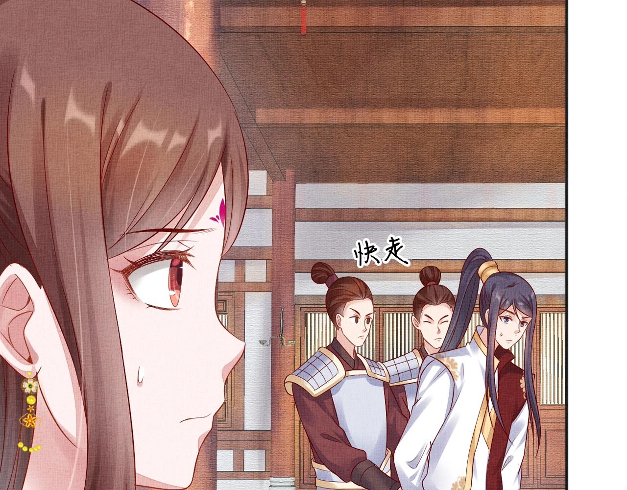 《盛宠医妃之摇光传》第61话 愿为他涉险 第41页