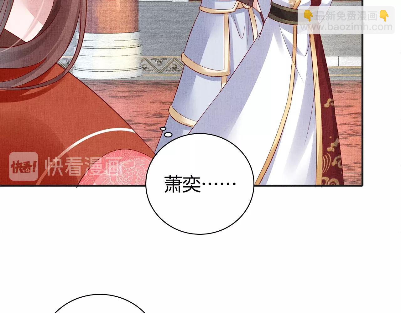 《盛宠医妃之摇光传》第61话 愿为他涉险 第42页