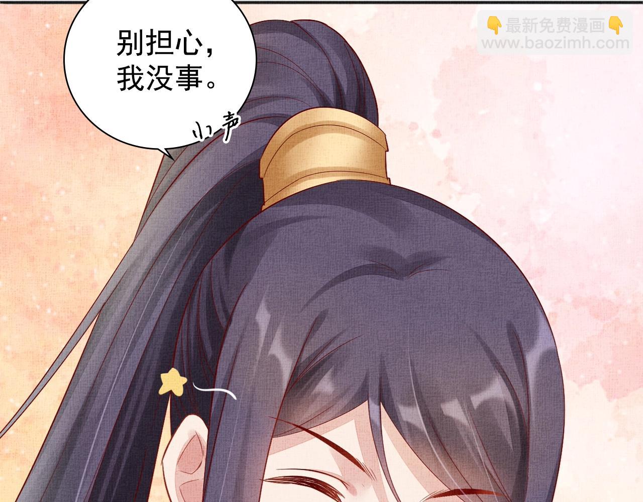 《盛宠医妃之摇光传》第61话 愿为他涉险 第43页