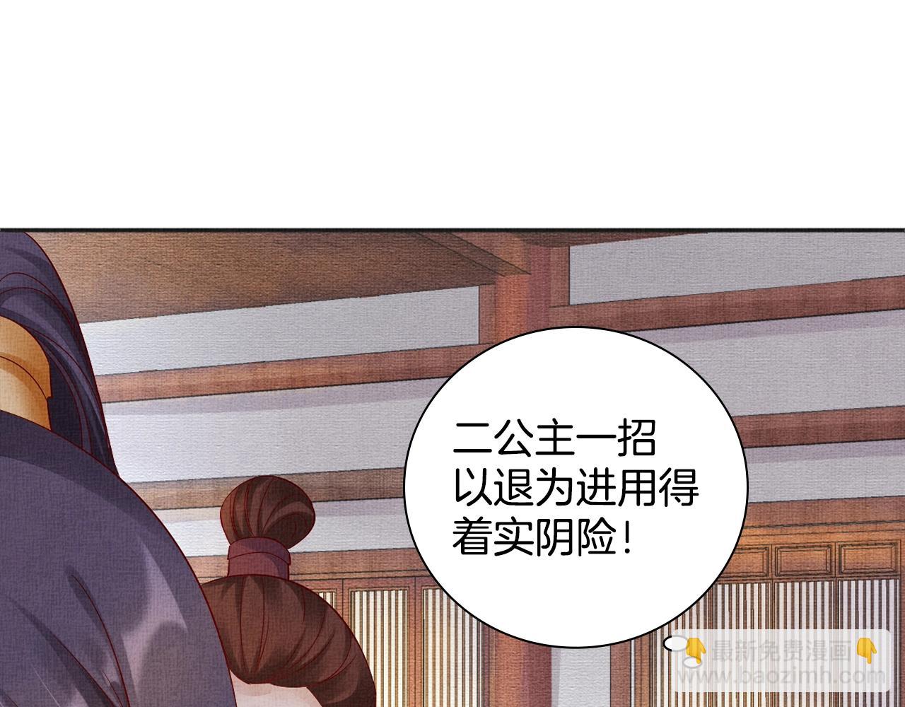 《盛宠医妃之摇光传》第61话 愿为他涉险 第46页