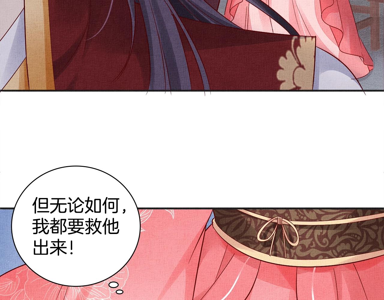 《盛宠医妃之摇光传》第61话 愿为他涉险 第48页