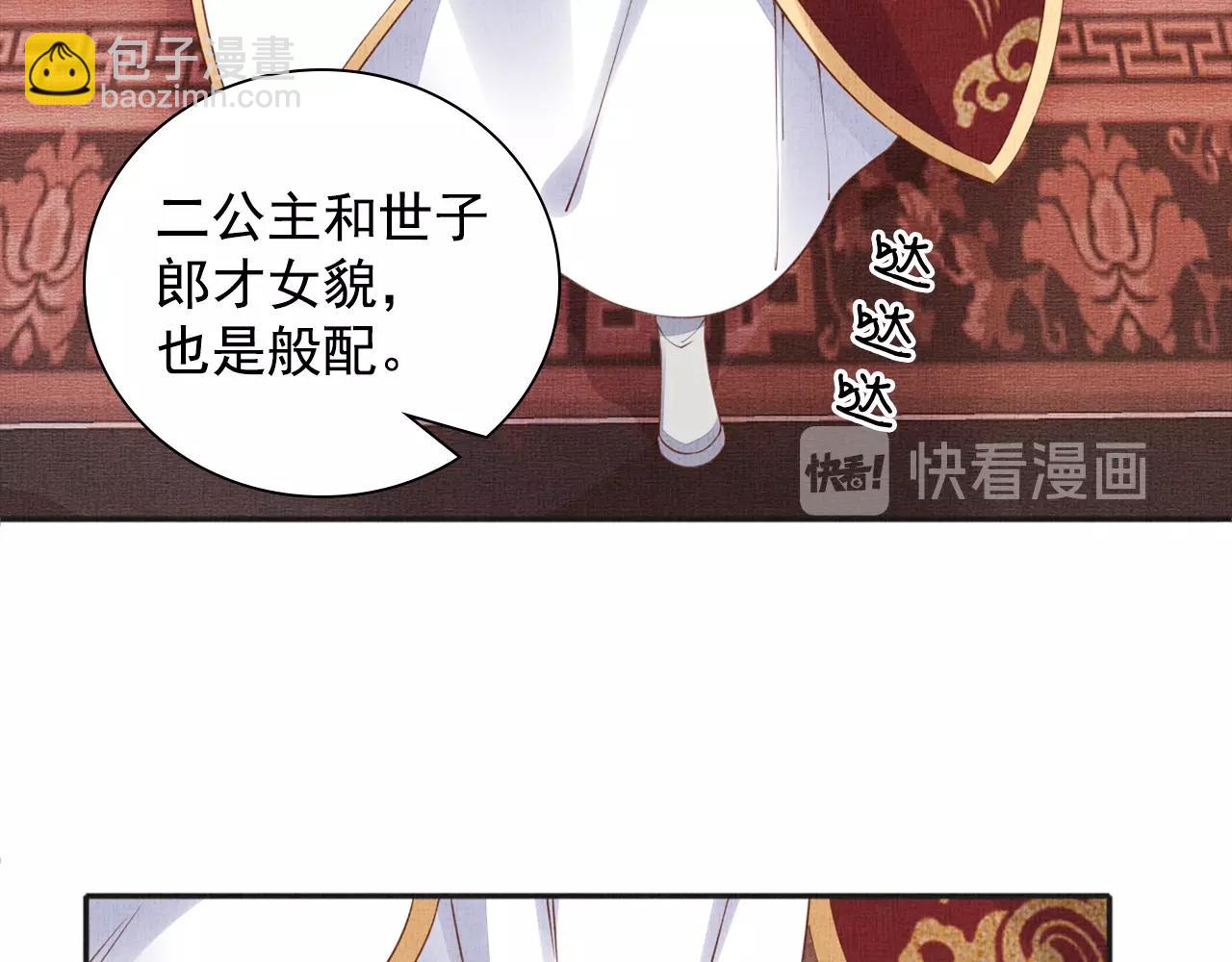 《盛宠医妃之摇光传》第61话 愿为他涉险 第8页