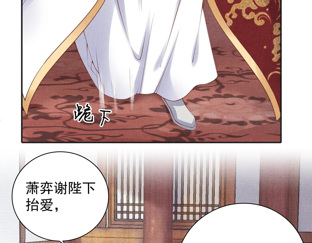 《盛宠医妃之摇光传》第61话 愿为他涉险 第9页