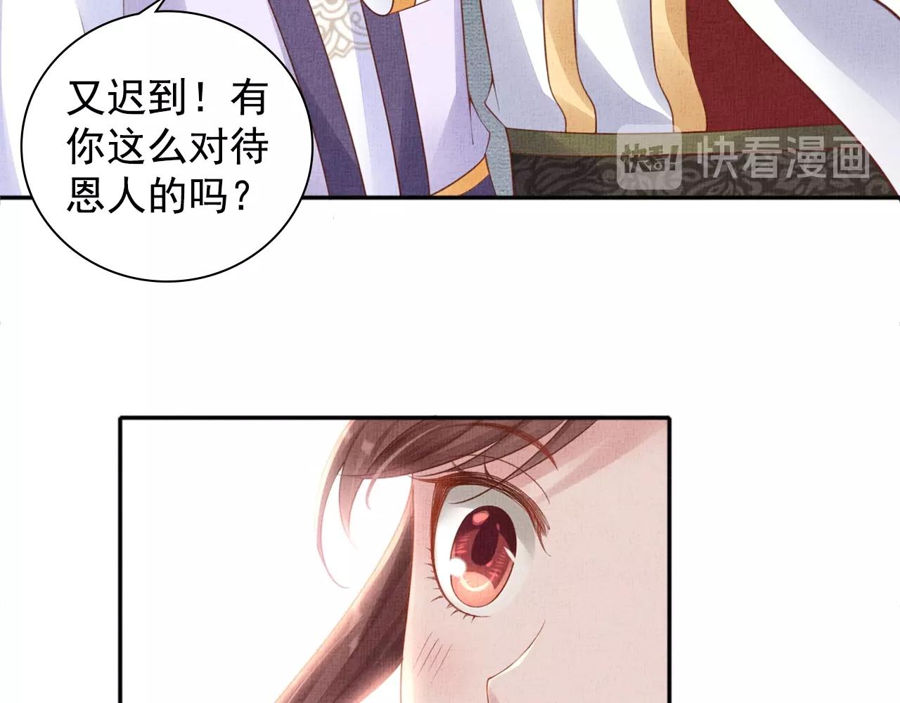 《盛宠医妃之摇光传》第63话 以身相许可好？ 第11页