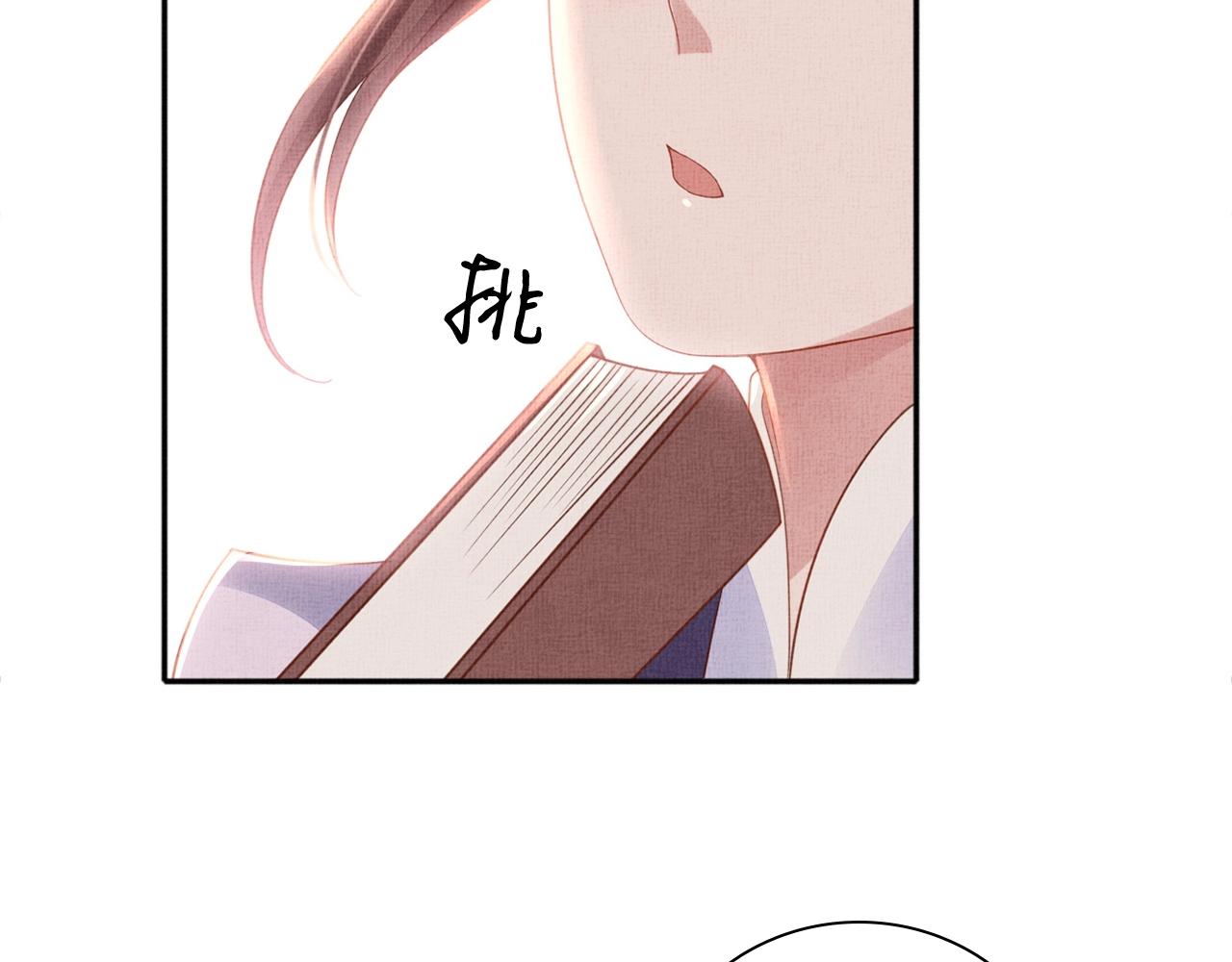 《盛宠医妃之摇光传》第63话 以身相许可好？ 第12页