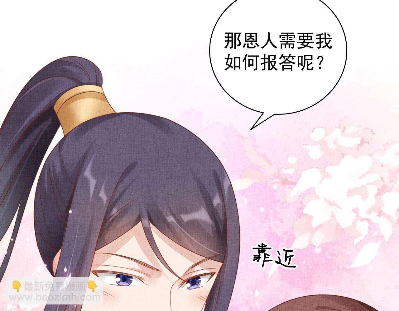 《盛宠医妃之摇光传》第63话 以身相许可好？ 第13页