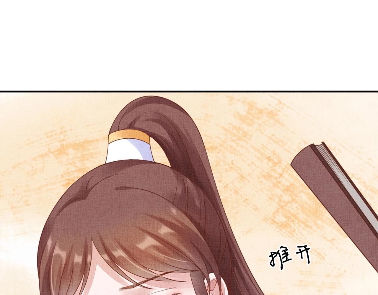 《盛宠医妃之摇光传》第63话 以身相许可好？ 第17页