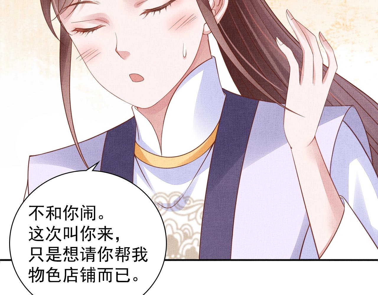 《盛宠医妃之摇光传》第63话 以身相许可好？ 第18页