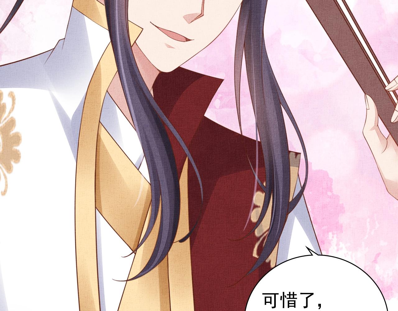 《盛宠医妃之摇光传》第63话 以身相许可好？ 第20页
