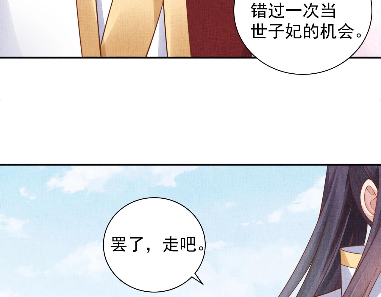 《盛宠医妃之摇光传》第63话 以身相许可好？ 第21页