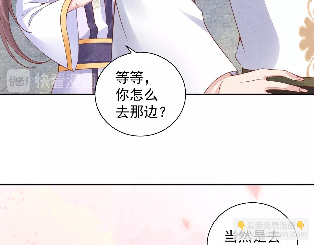 《盛宠医妃之摇光传》第63话 以身相许可好？ 第23页