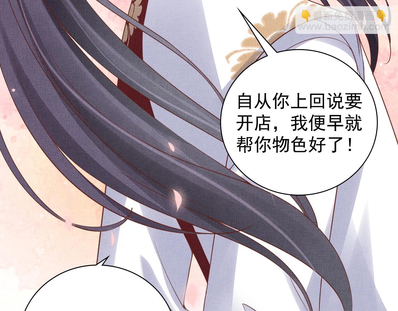 《盛宠医妃之摇光传》第63话 以身相许可好？ 第25页