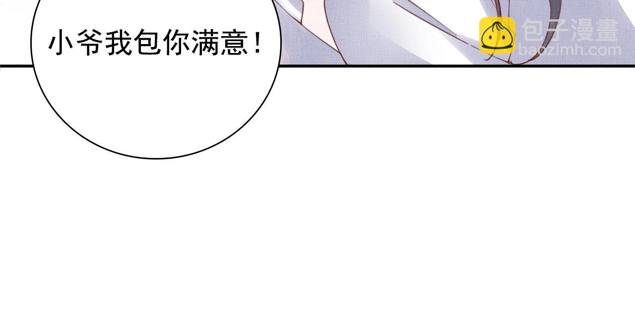 《盛宠医妃之摇光传》第63话 以身相许可好？ 第26页