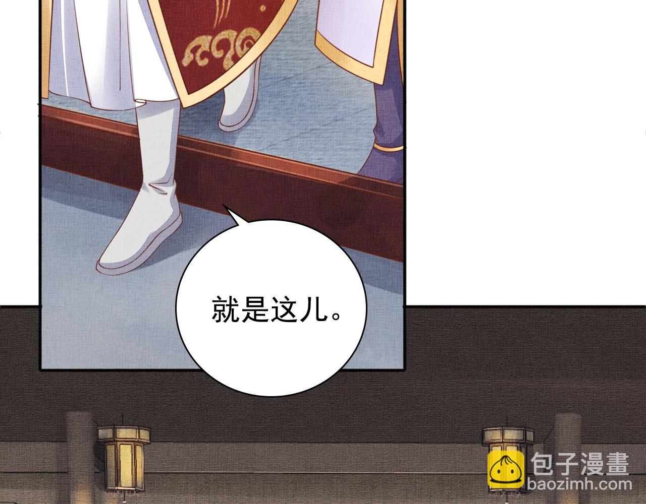 《盛宠医妃之摇光传》第63话 以身相许可好？ 第29页