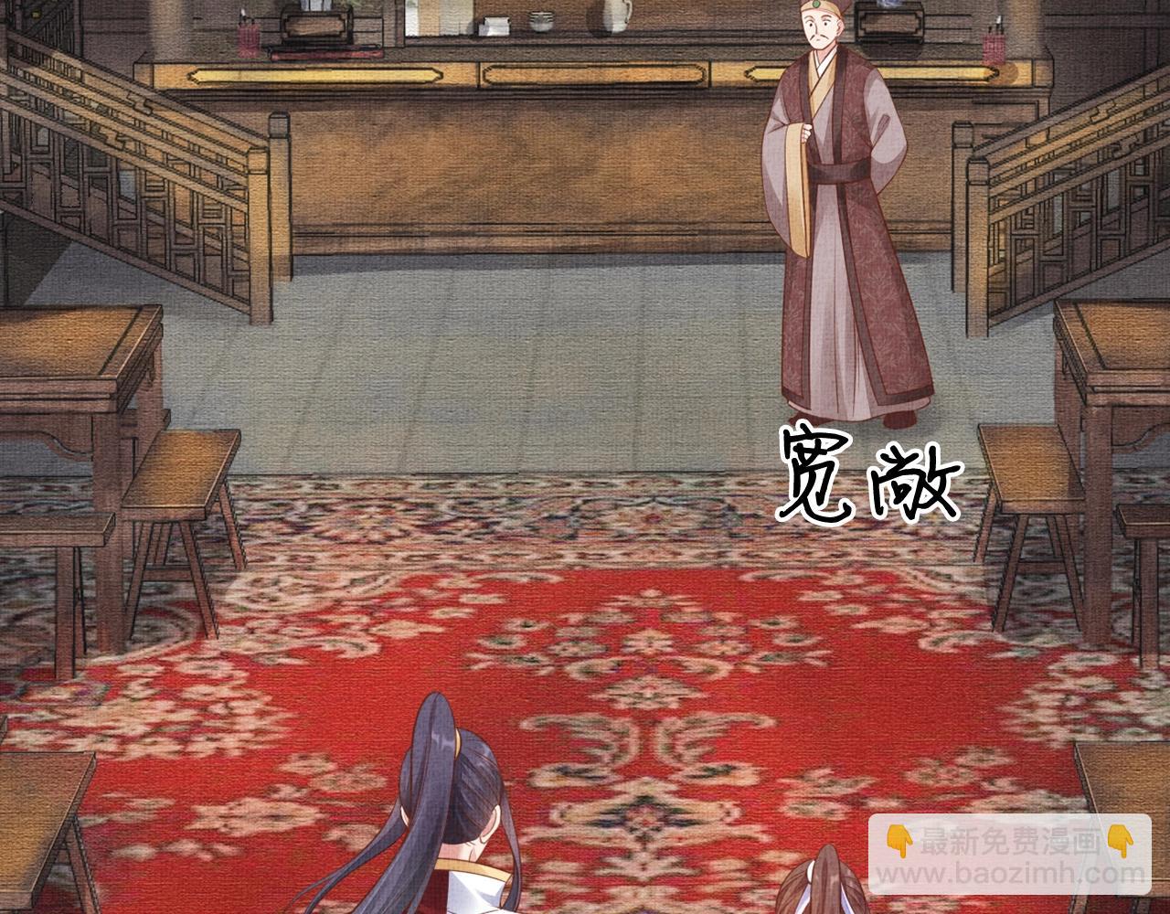 《盛宠医妃之摇光传》第63话 以身相许可好？ 第31页