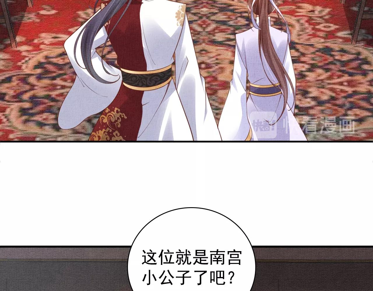 《盛宠医妃之摇光传》第63话 以身相许可好？ 第32页