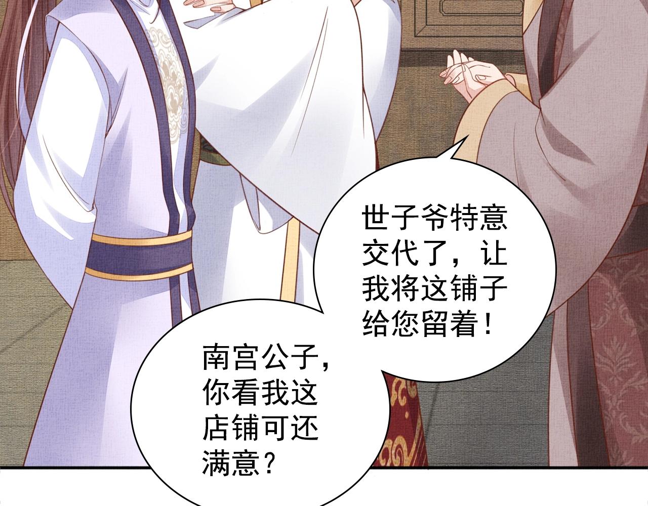 《盛宠医妃之摇光传》第63话 以身相许可好？ 第34页
