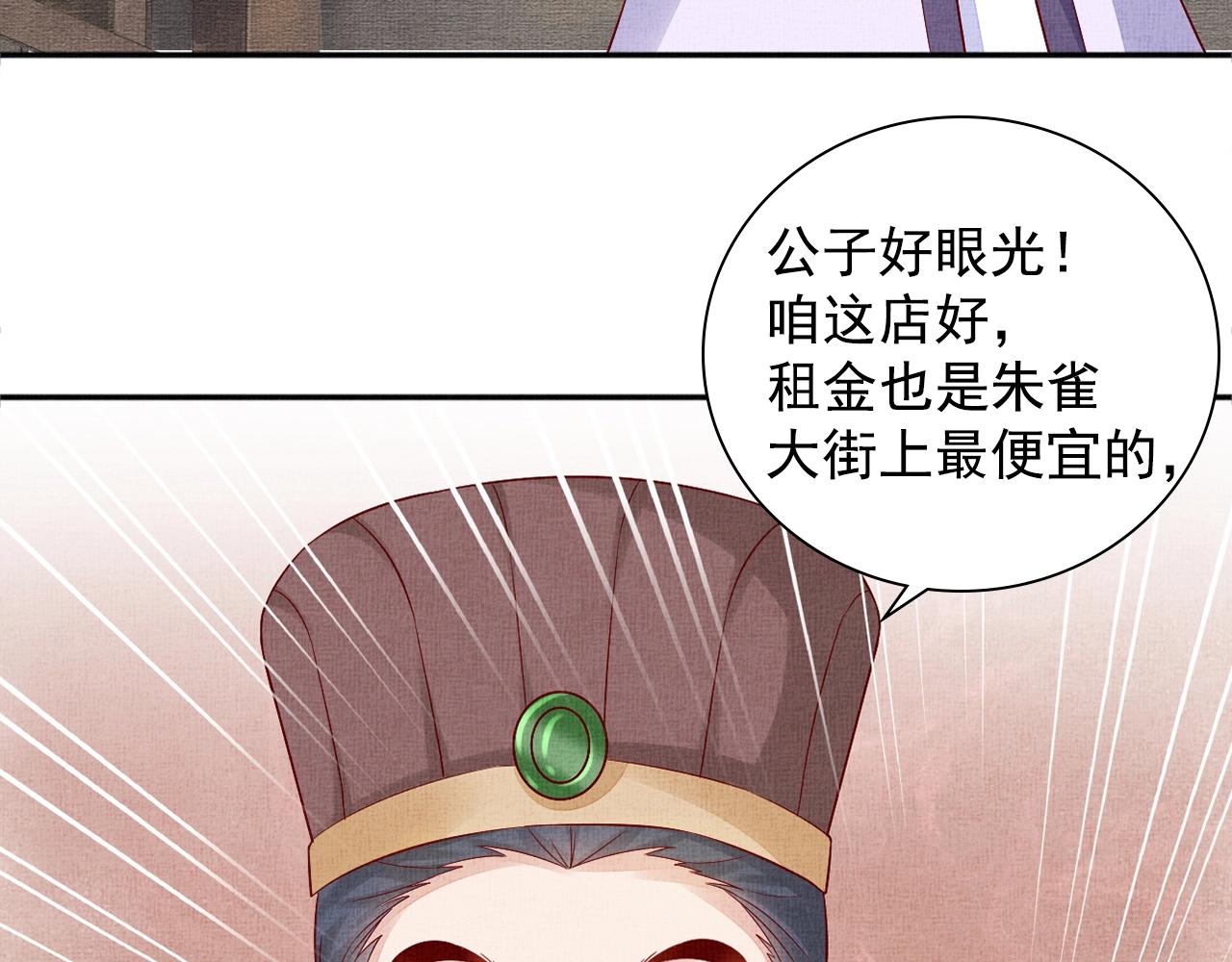 《盛宠医妃之摇光传》第63话 以身相许可好？ 第38页