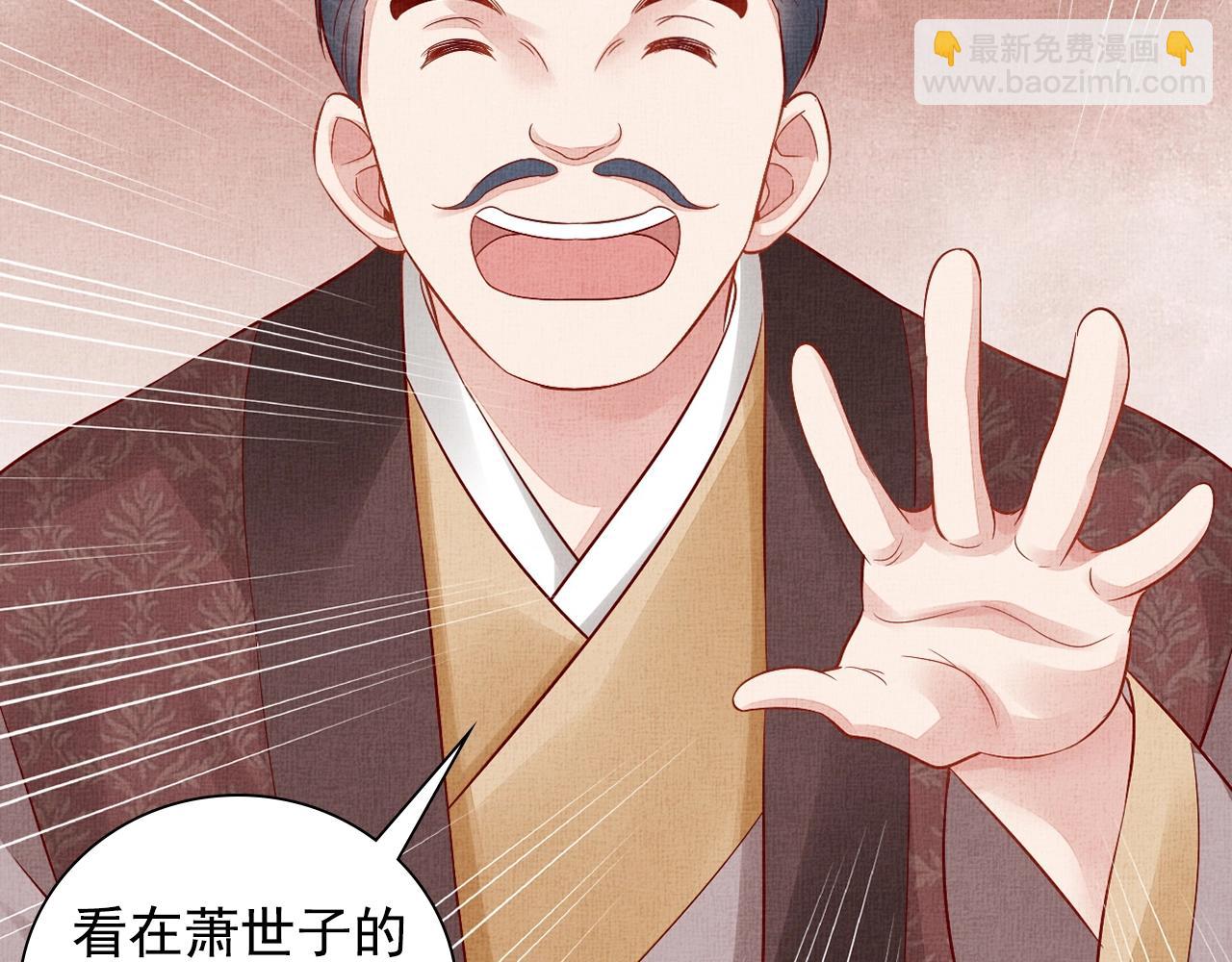 《盛宠医妃之摇光传》第63话 以身相许可好？ 第39页