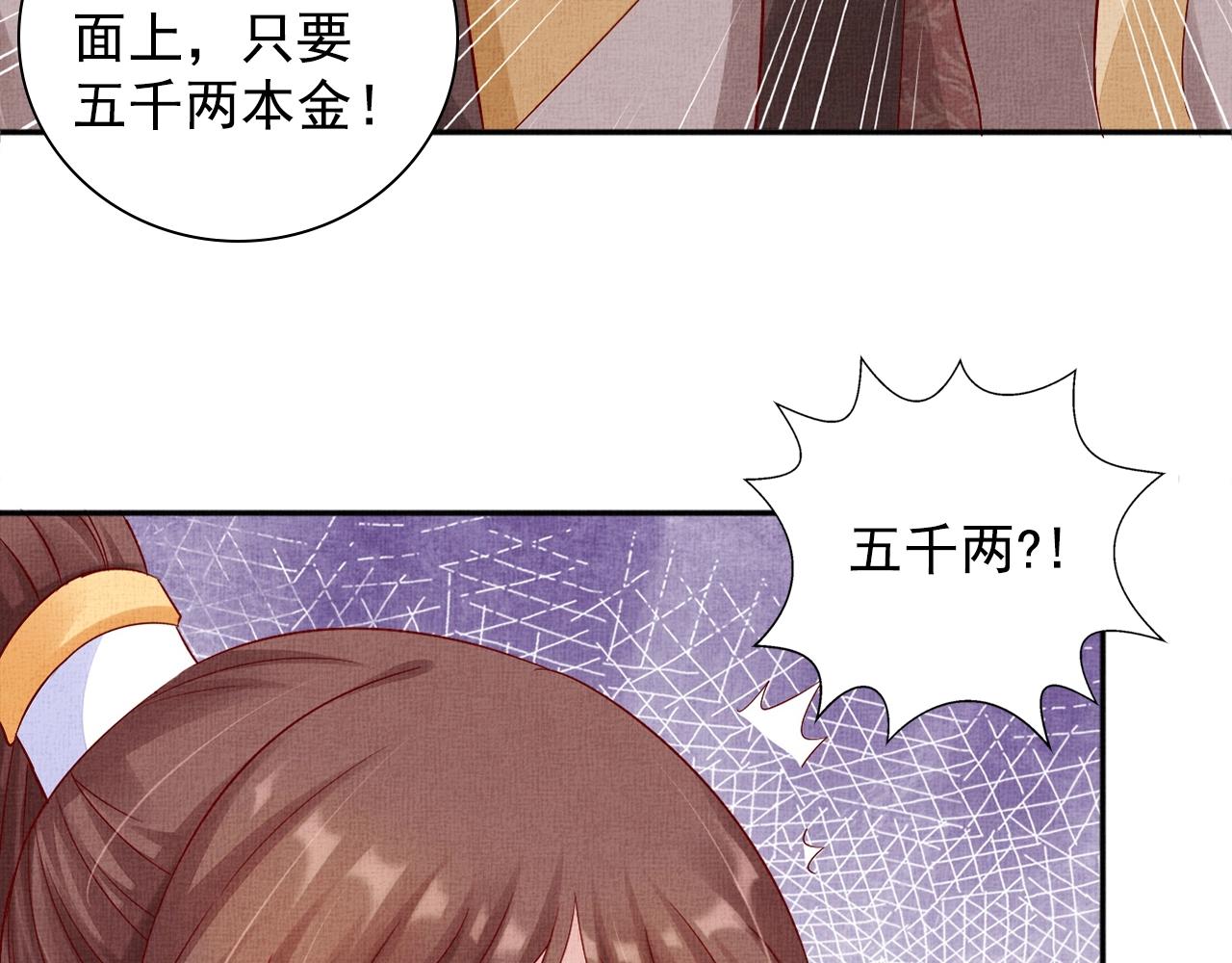 《盛宠医妃之摇光传》第63话 以身相许可好？ 第40页