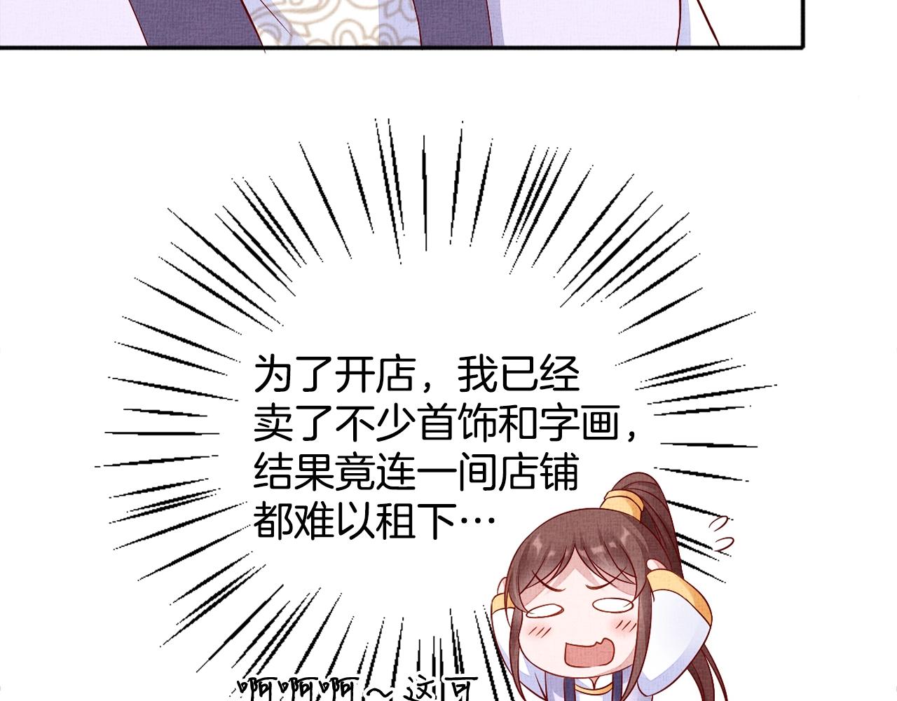 《盛宠医妃之摇光传》第63话 以身相许可好？ 第42页