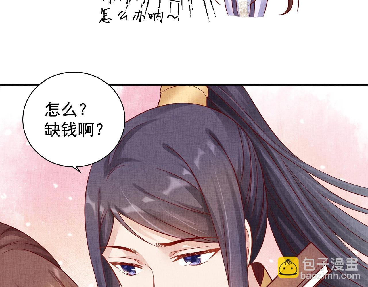 《盛宠医妃之摇光传》第63话 以身相许可好？ 第43页