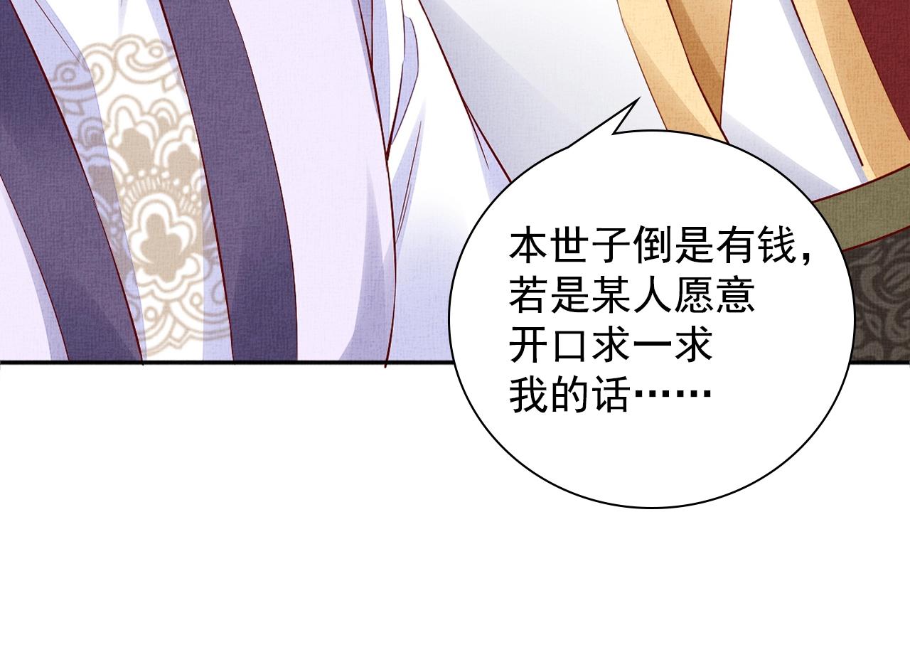 《盛宠医妃之摇光传》第63话 以身相许可好？ 第45页