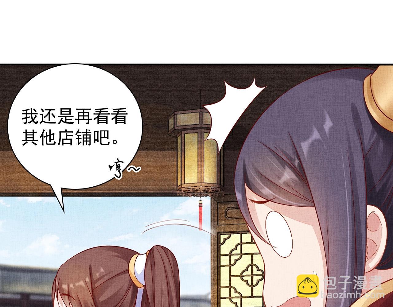 《盛宠医妃之摇光传》第63话 以身相许可好？ 第46页