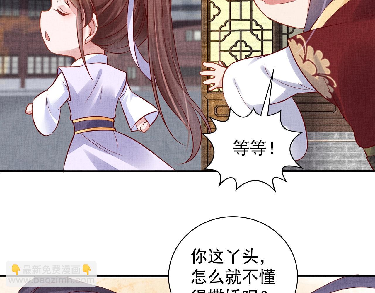 《盛宠医妃之摇光传》第63话 以身相许可好？ 第47页