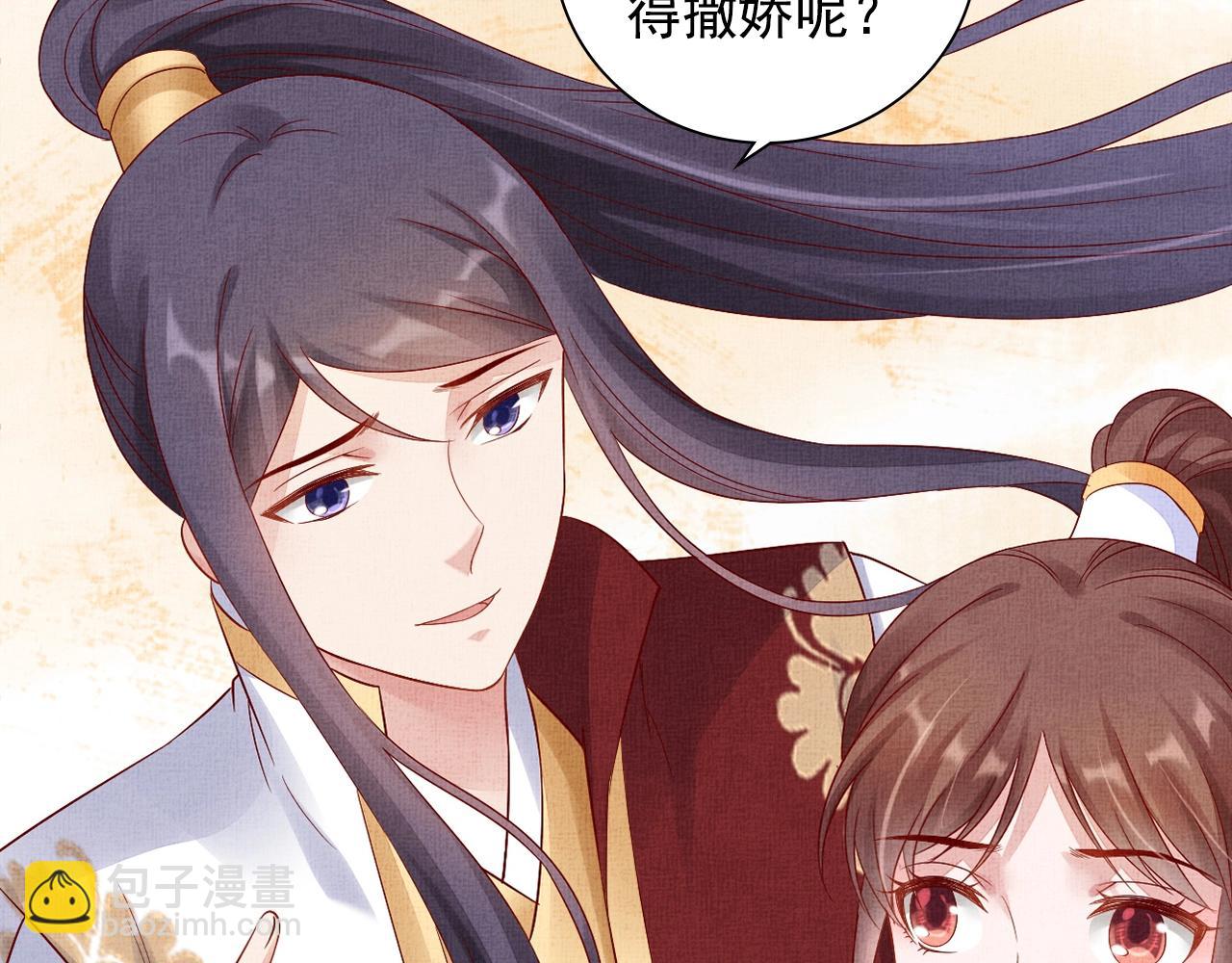 《盛宠医妃之摇光传》第63话 以身相许可好？ 第48页