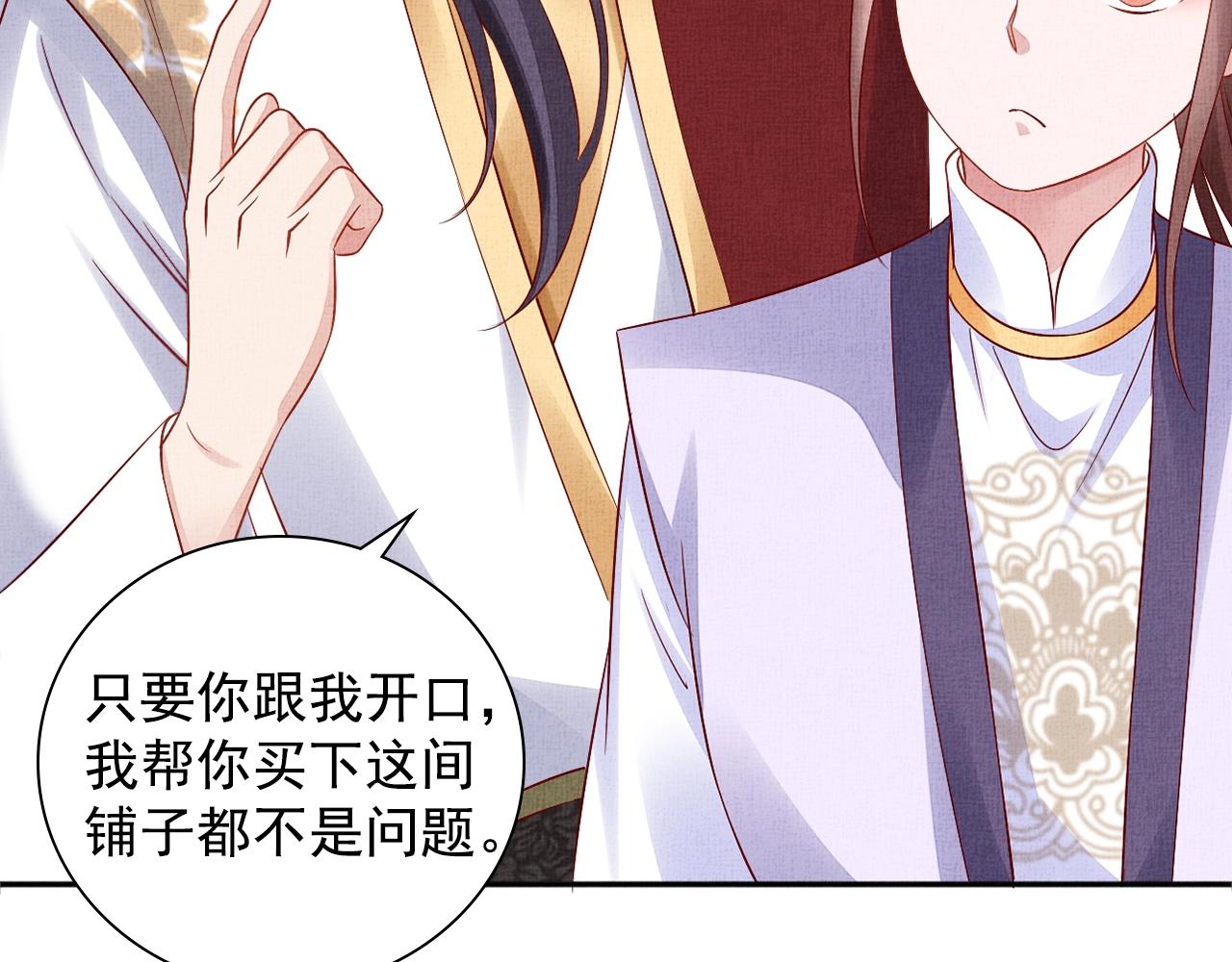 《盛宠医妃之摇光传》第63话 以身相许可好？ 第49页