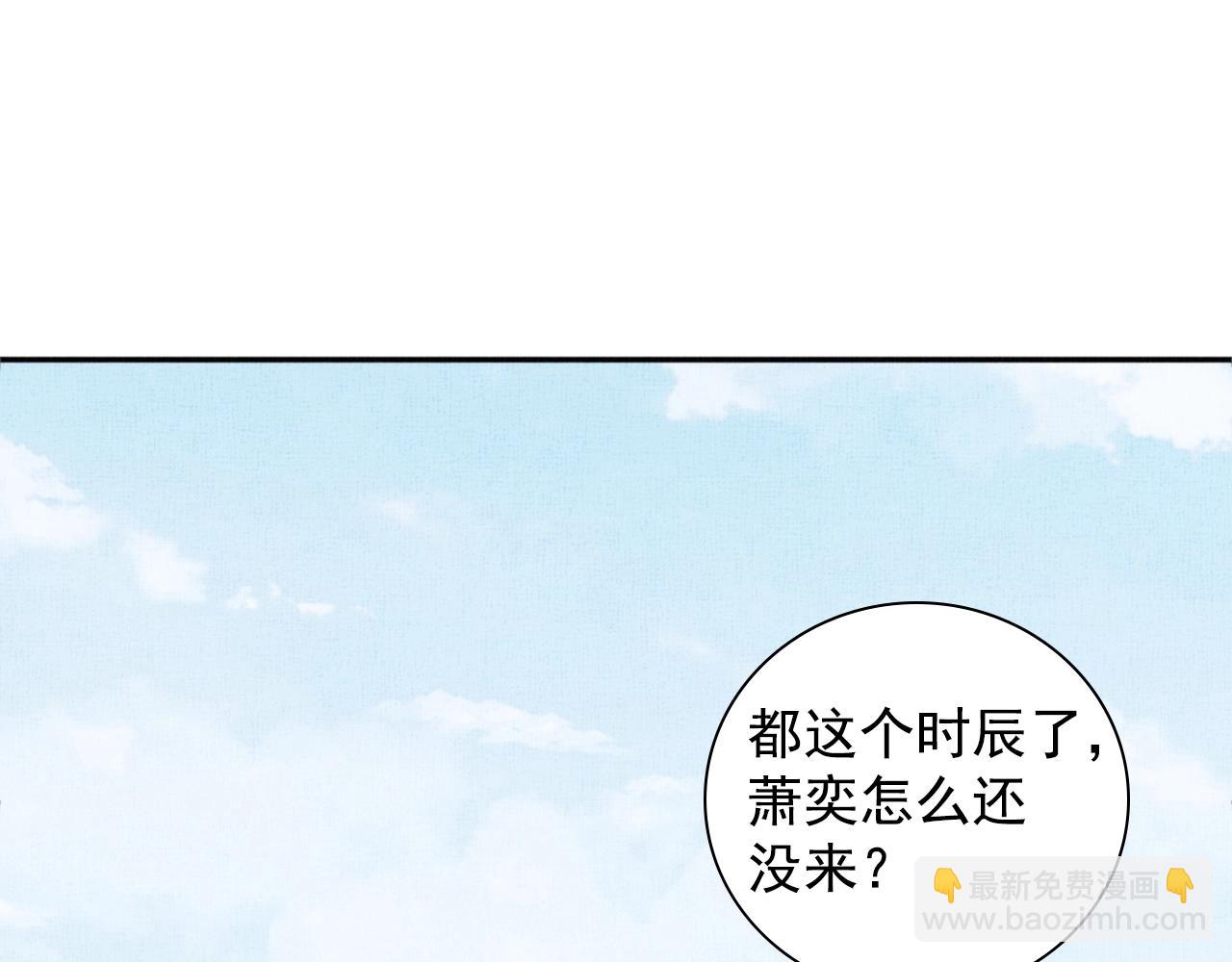《盛宠医妃之摇光传》第63话 以身相许可好？ 第5页