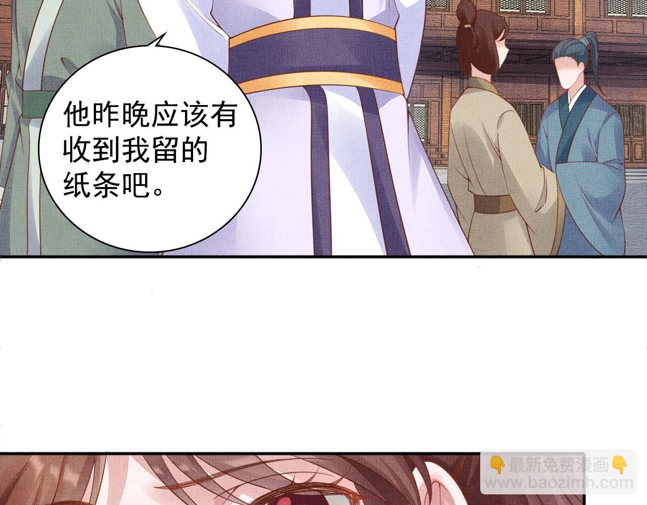 《盛宠医妃之摇光传》第63话 以身相许可好？ 第7页