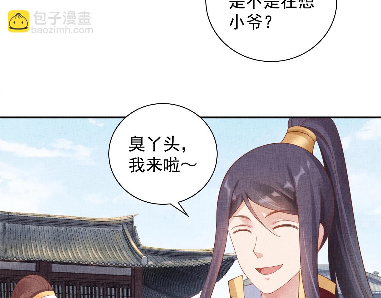 《盛宠医妃之摇光传》第63话 以身相许可好？ 第9页