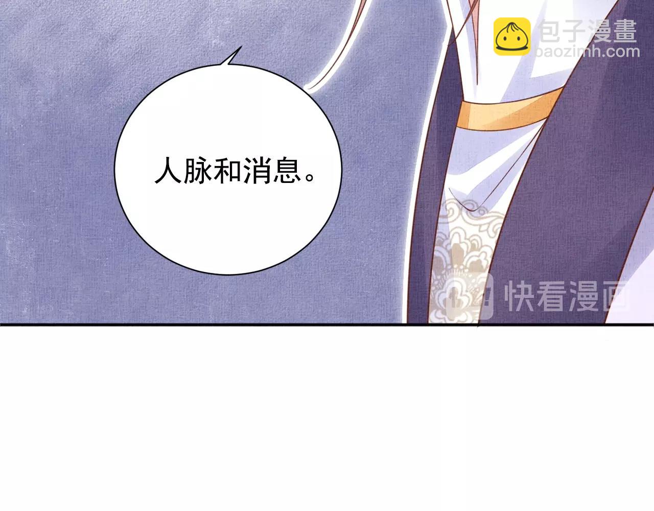 《盛宠医妃之摇光传》第60话 只哄你 第12页