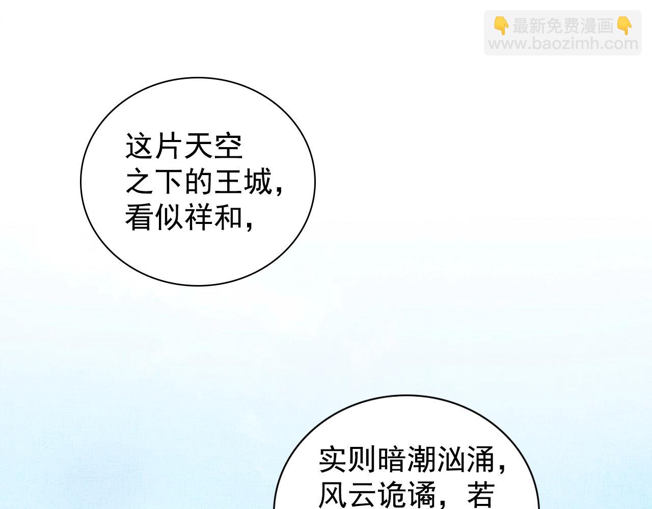 《盛宠医妃之摇光传》第60话 只哄你 第13页