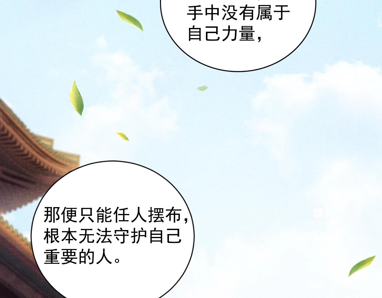 《盛宠医妃之摇光传》第60话 只哄你 第14页