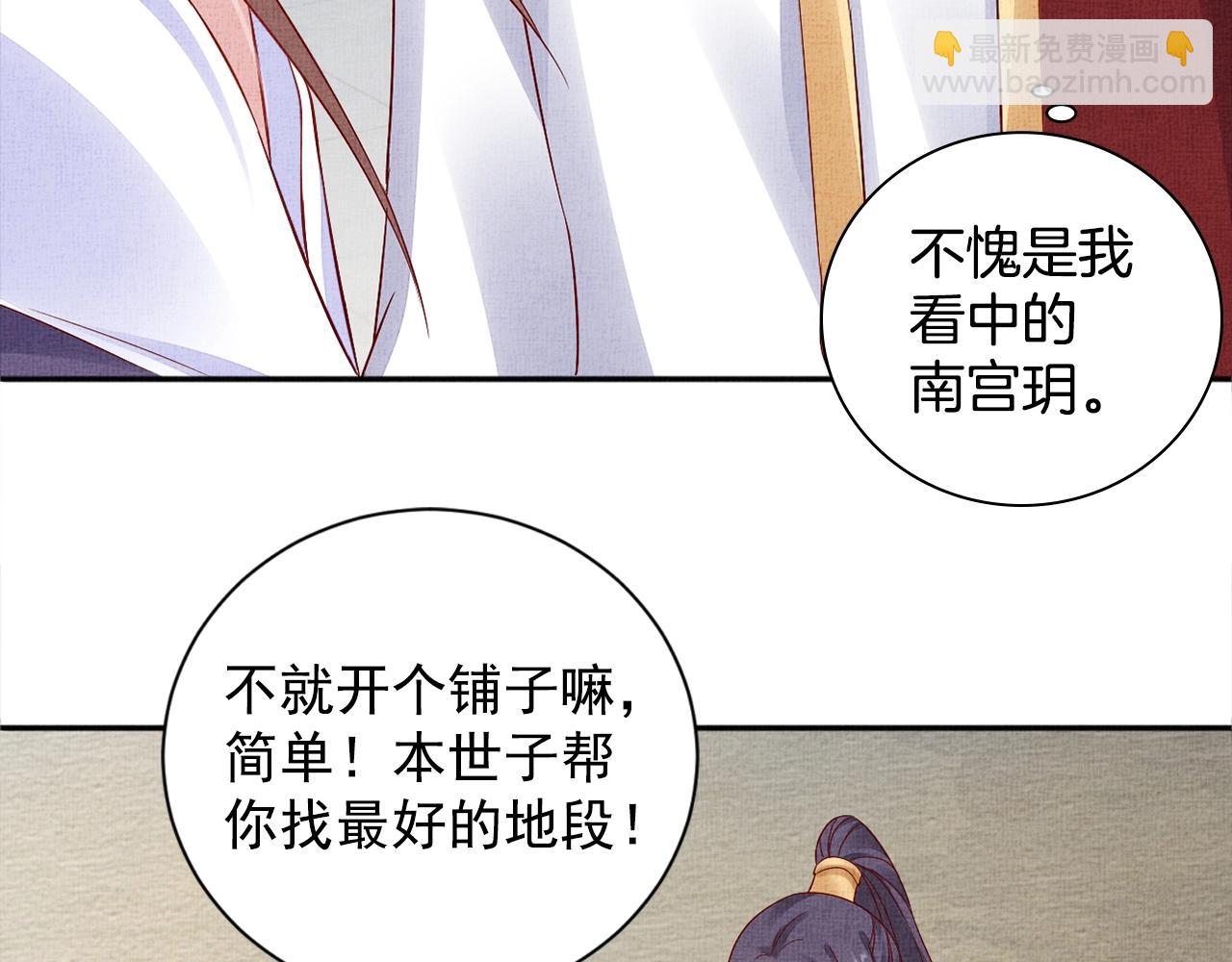 《盛宠医妃之摇光传》第60话 只哄你 第19页