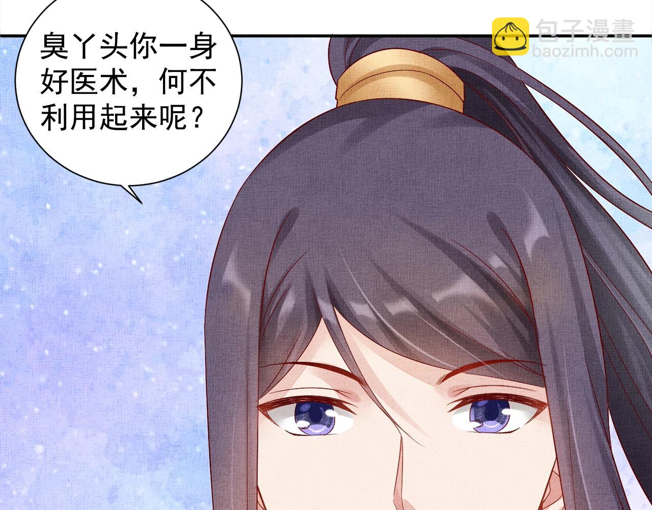 《盛宠医妃之摇光传》第60话 只哄你 第22页