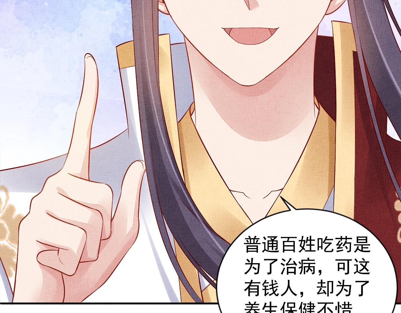 《盛宠医妃之摇光传》第60话 只哄你 第23页