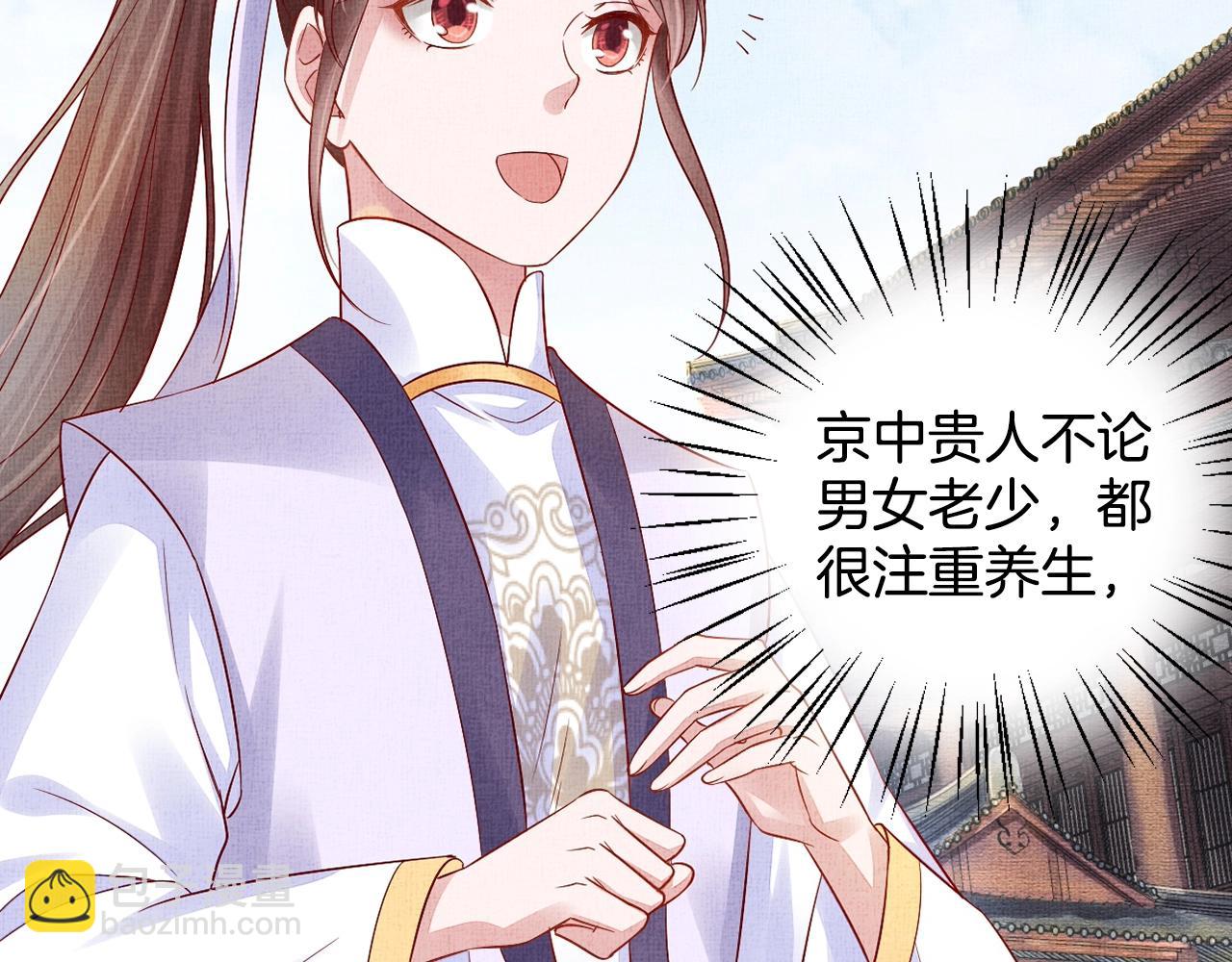 《盛宠医妃之摇光传》第60话 只哄你 第25页