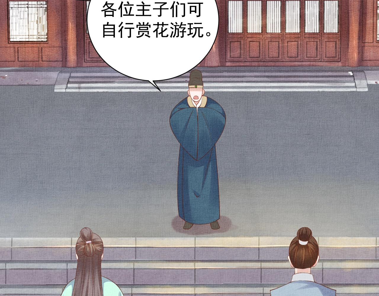 《盛宠医妃之摇光传》第60话 只哄你 第36页