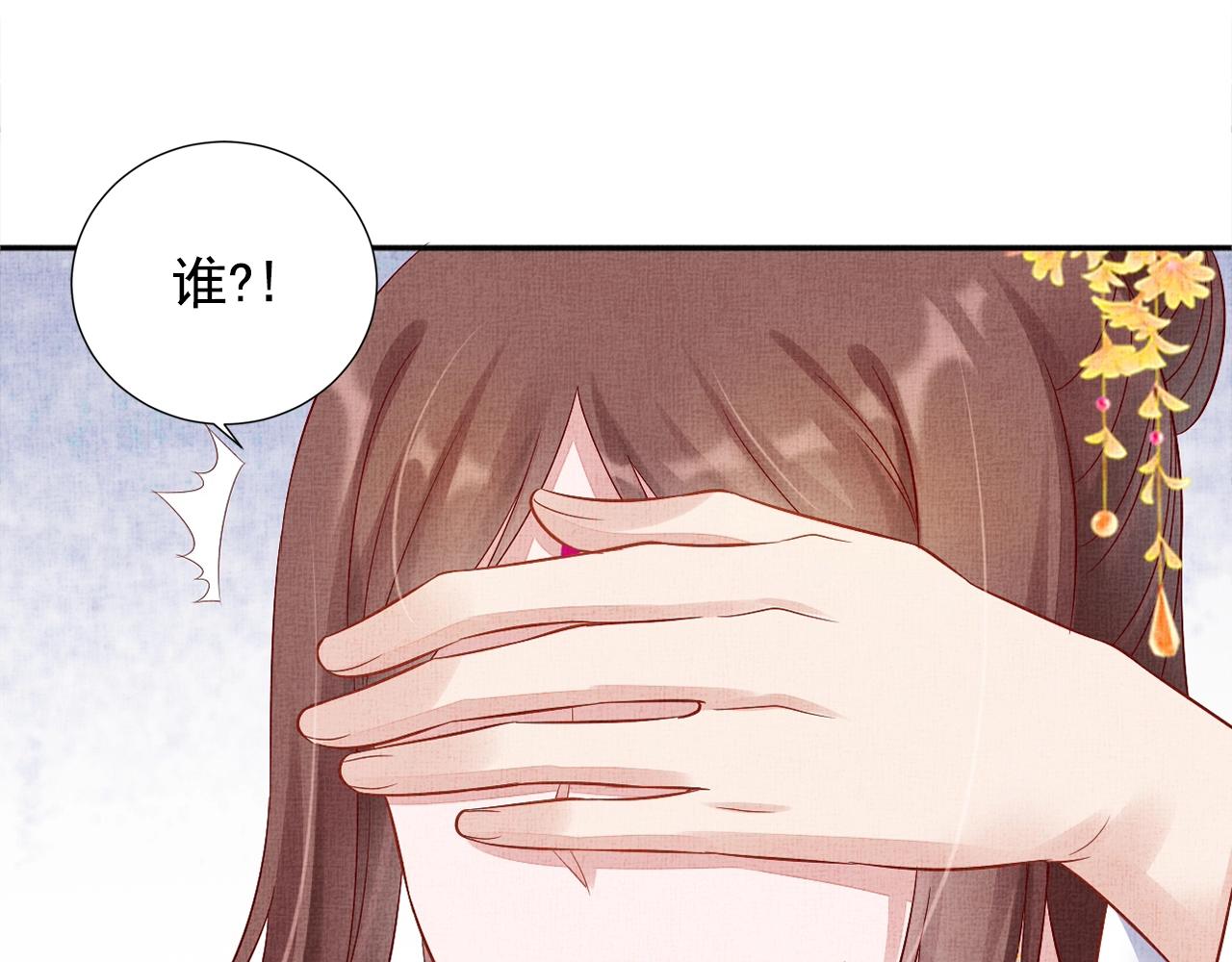 《盛宠医妃之摇光传》第60话 只哄你 第46页
