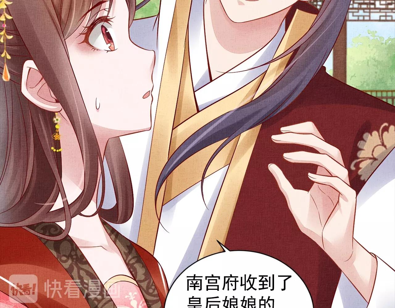 《盛宠医妃之摇光传》第60话 只哄你 第49页