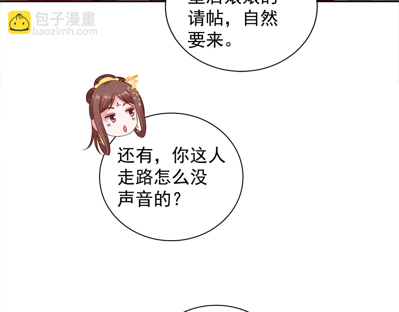 《盛宠医妃之摇光传》第60话 只哄你 第50页