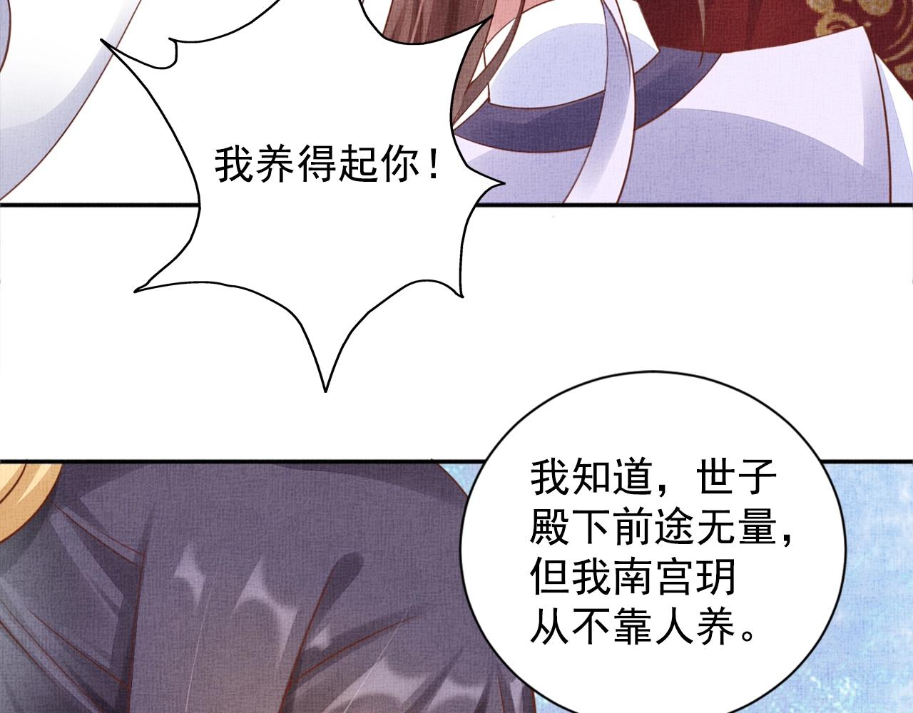《盛宠医妃之摇光传》第60话 只哄你 第7页