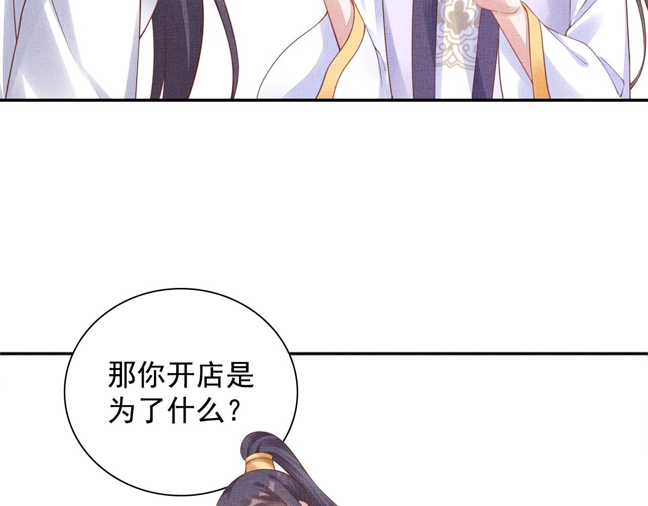 《盛宠医妃之摇光传》第60话 只哄你 第9页