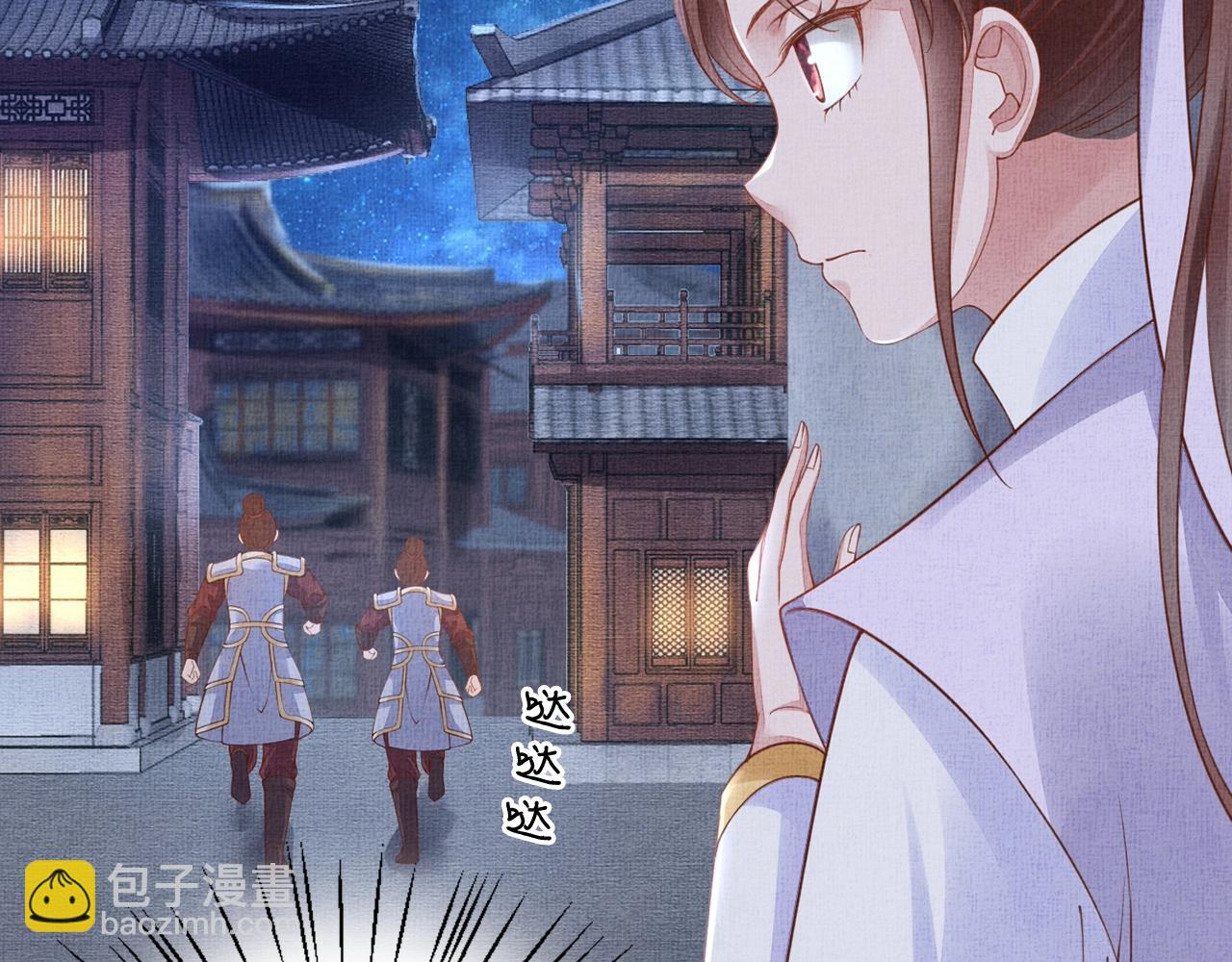 《盛宠医妃之摇光传》第62话 萧奕接受赐婚？ 第11页